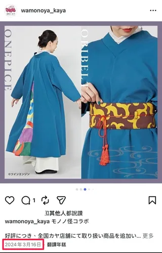 原貼文所附倭物やカヤ相關商品與二手衣物圖片