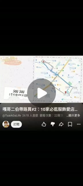 原貼文所附 SOU・SOU 店內影音片段