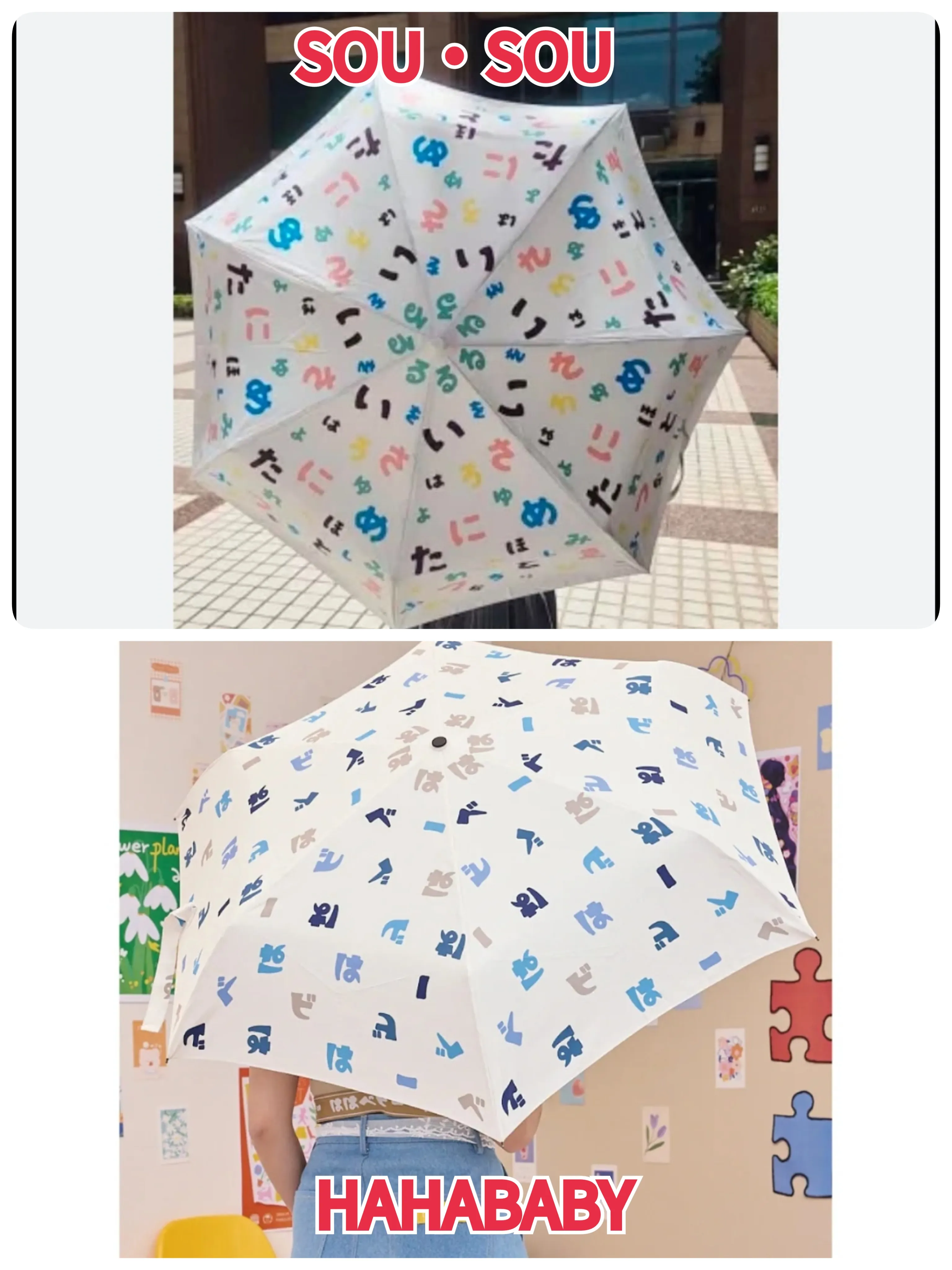 SOU・SOU 與 HAHABABY 雨傘及相關商品的公開並列比對