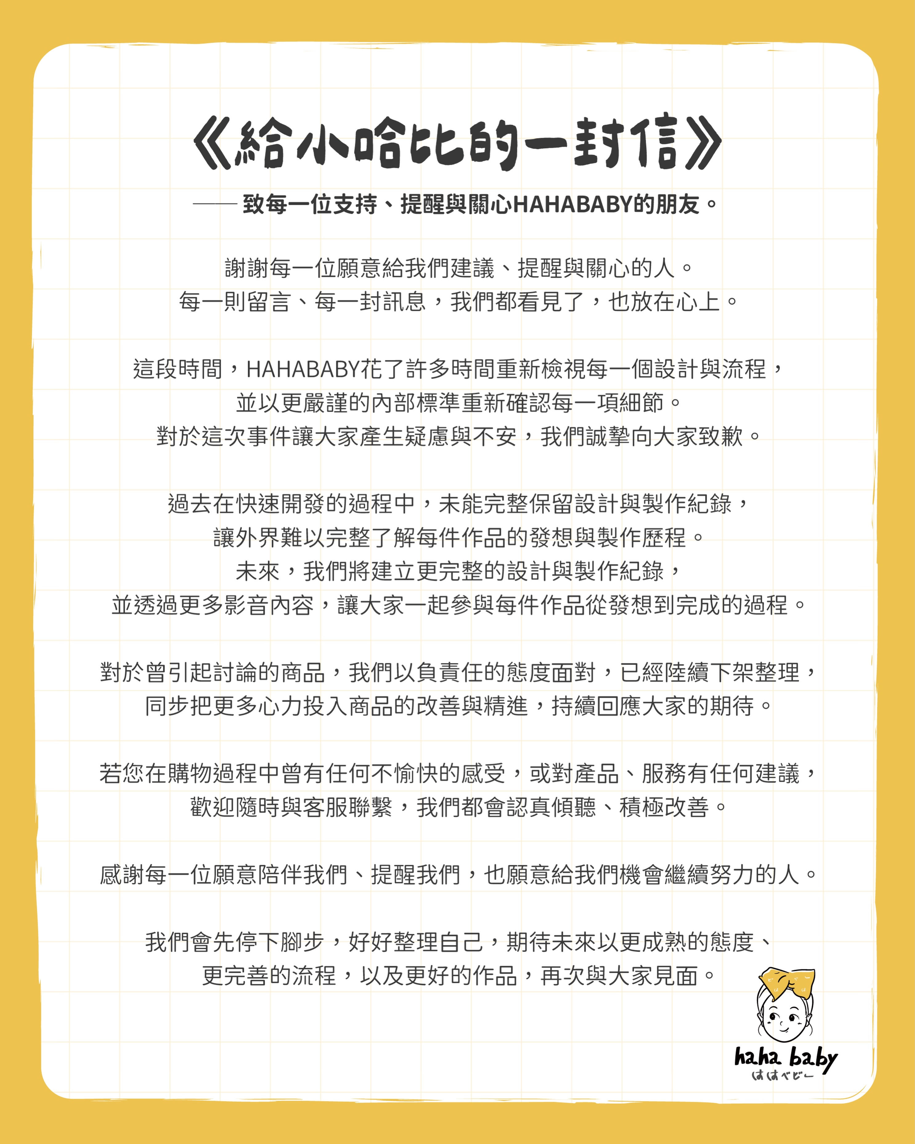 HAHABABY 官方 Instagram 發布的《給小哈比的一封信》圖文