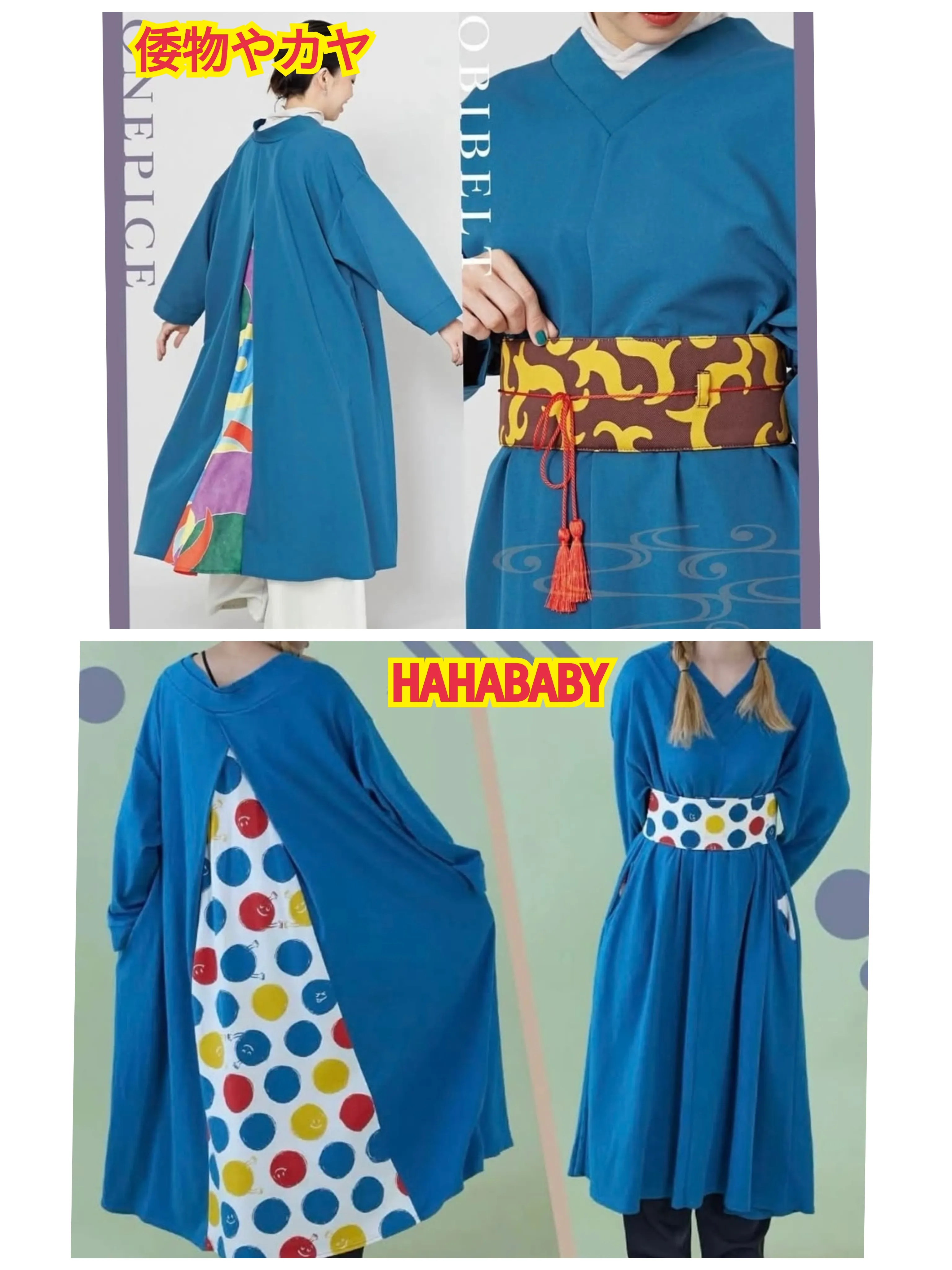 倭物やカヤ與 HAHABABY 商品時間及外觀比對