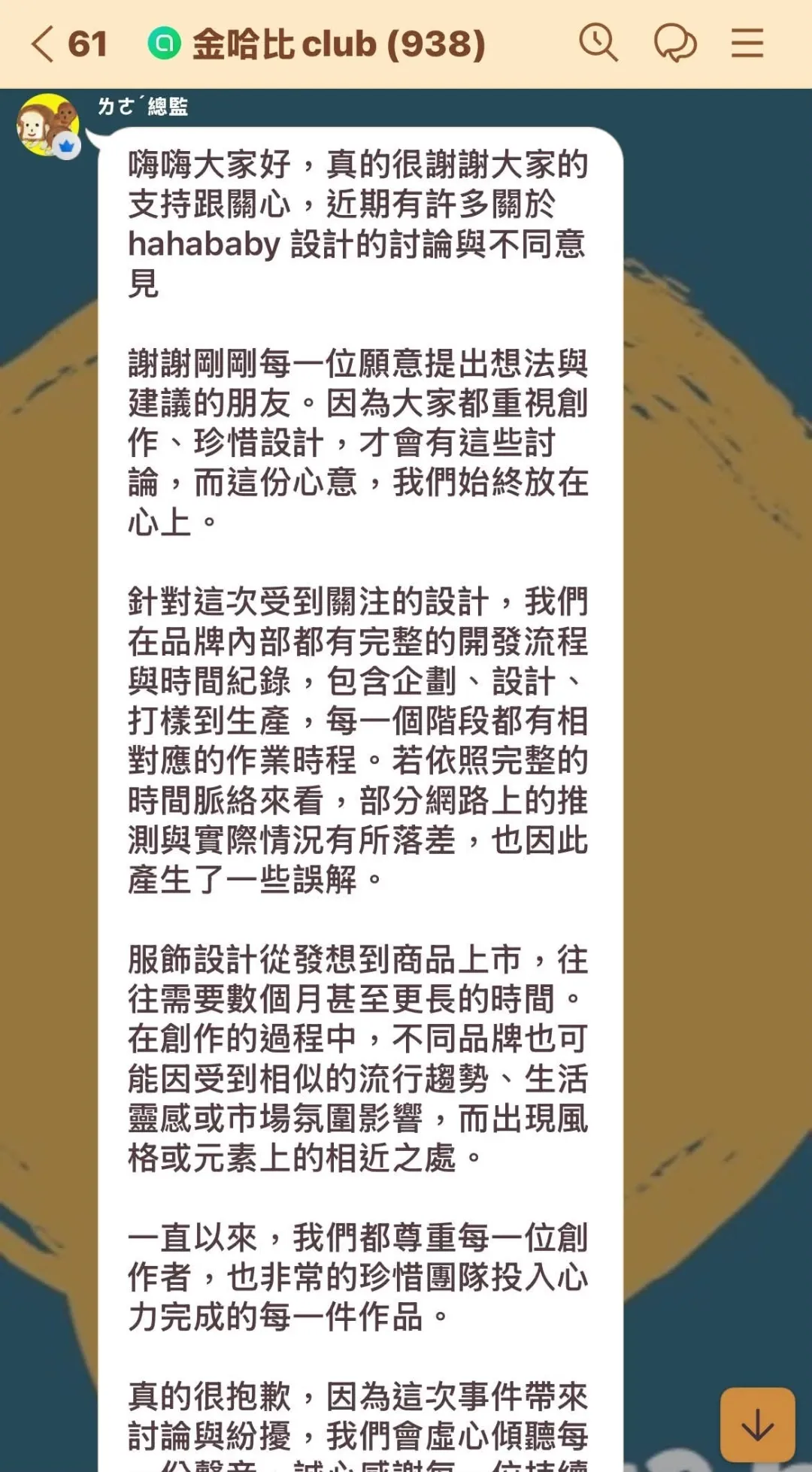 會員群組中品牌團隊回應的公開截圖